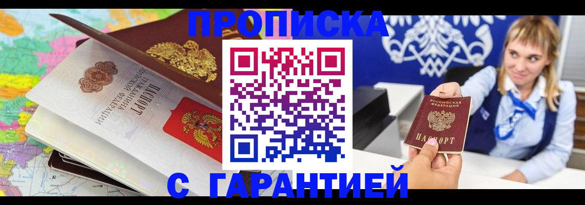 прописка в Тюмени